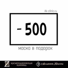 Скидка на лазерную биоревитализацию 